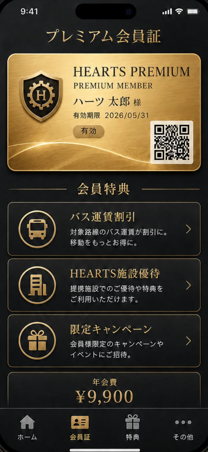 スマートフォンアプリのプレミアム会員証画面。ゴールドの会員証に氏名、有効期限、QRコードが表示され、下に会員特典の一覧が並んでいる